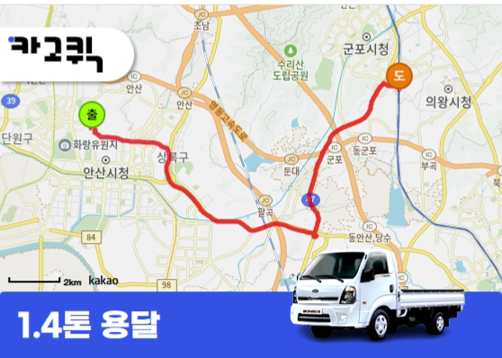 와동 1.4톤 용달 매트리스 의자 운송 서비스