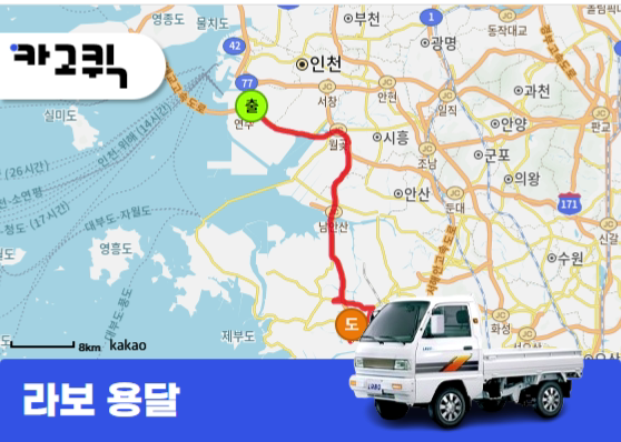 송도동 라보 용달 화장품 부자재 운송 서비스