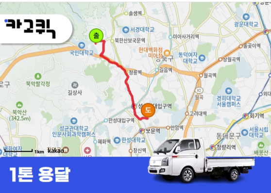 정릉동 1톤 용달 이삿짐 운송 서비스