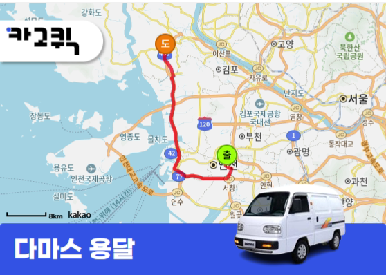 만수동 다마스 용달 화장품 운송 서비스