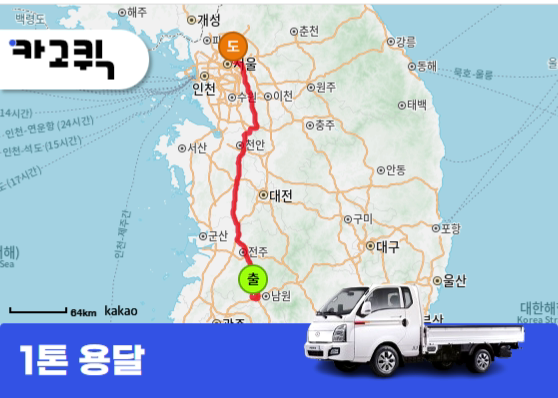 동계면 1톤 용달 국악기 운송 서비스