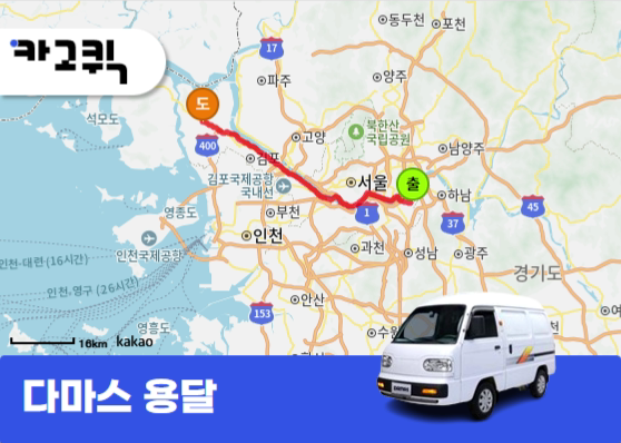 둔촌동 다마스 용달 미싱기 부품 운송