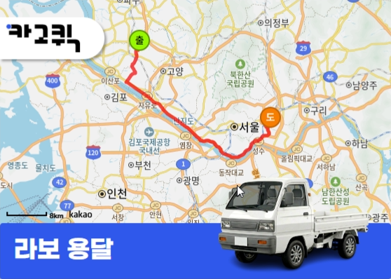 중산동 라보 용달로 침대 매트리스 소파 TV 운송