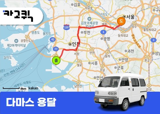 송도동 다마스 용달 컴퓨터 모니터 운송 서비스