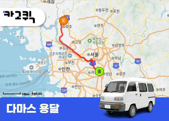 금토동 다마스 용달 화장품 운송 서비스