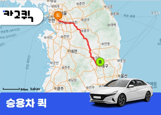 범어동 승용차 용달 가방 운송 서비스