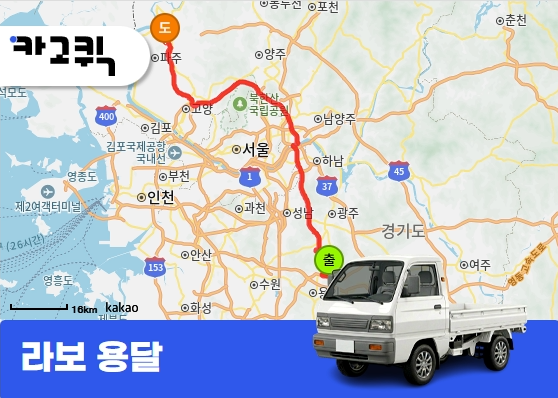 금어리 라보 용달 와인 운송 서비스