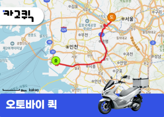 송도동 오토바이 퀵 소형박스 운송 서비스
