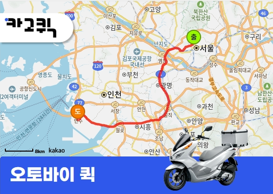 내자동 오토바이 퀵 도장 운송 서비스