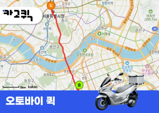 서초동 오토바이 퀵 서류 운송 서비스 안내
