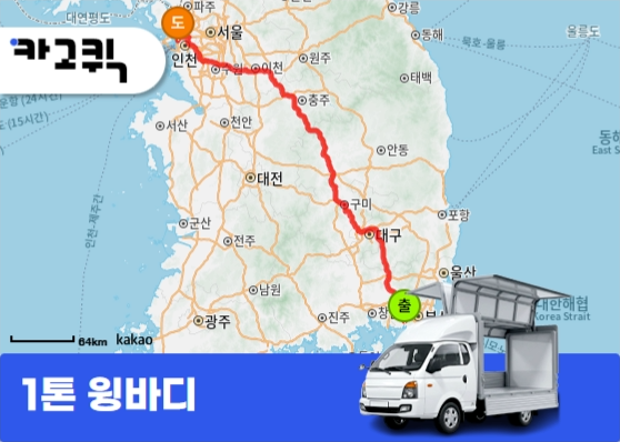 부산 강서구 대저2동 1톤 용달 신발 운송