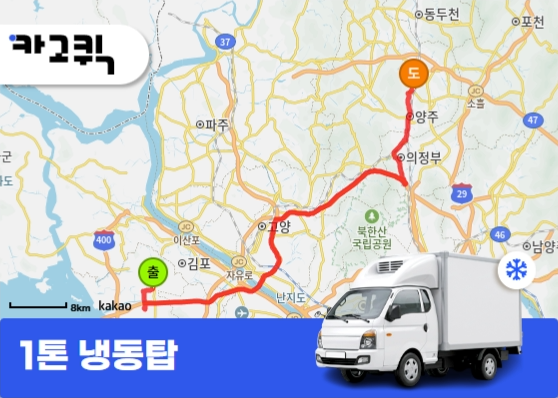 당하동 1톤 냉동탑 용달 야채 냉동제품