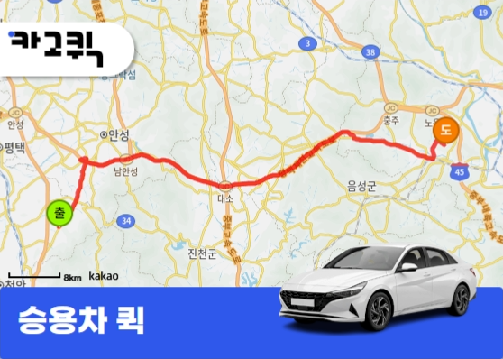성거읍 승용차 용달 파우치 운송 서비스