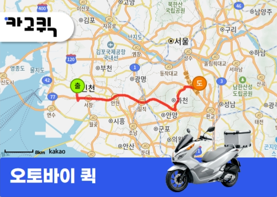 구월동 오토바이 퀵 메뉴판 운송 서비스