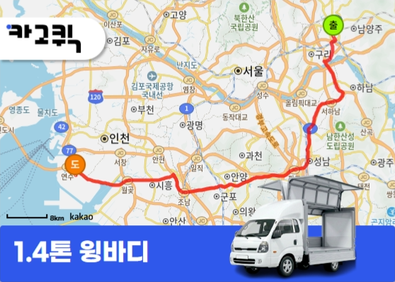 일패동 1.4톤 용달로 주방가구 운송 일패동 1.4톤 윙바디 용달 주방가구